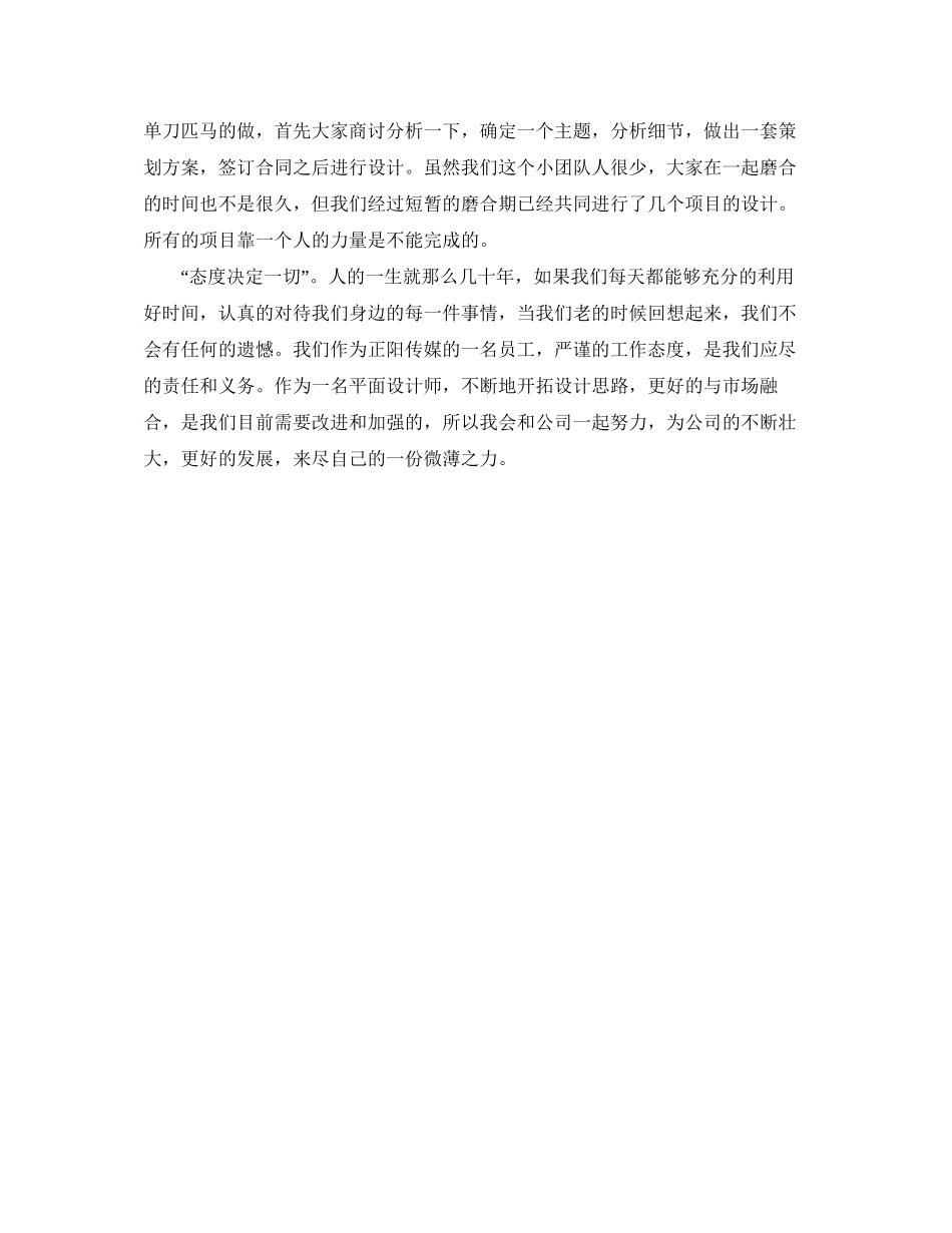 平面设计师个人工作计划_第2页