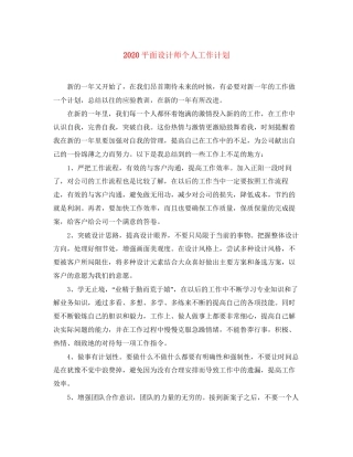 平面设计师个人工作计划