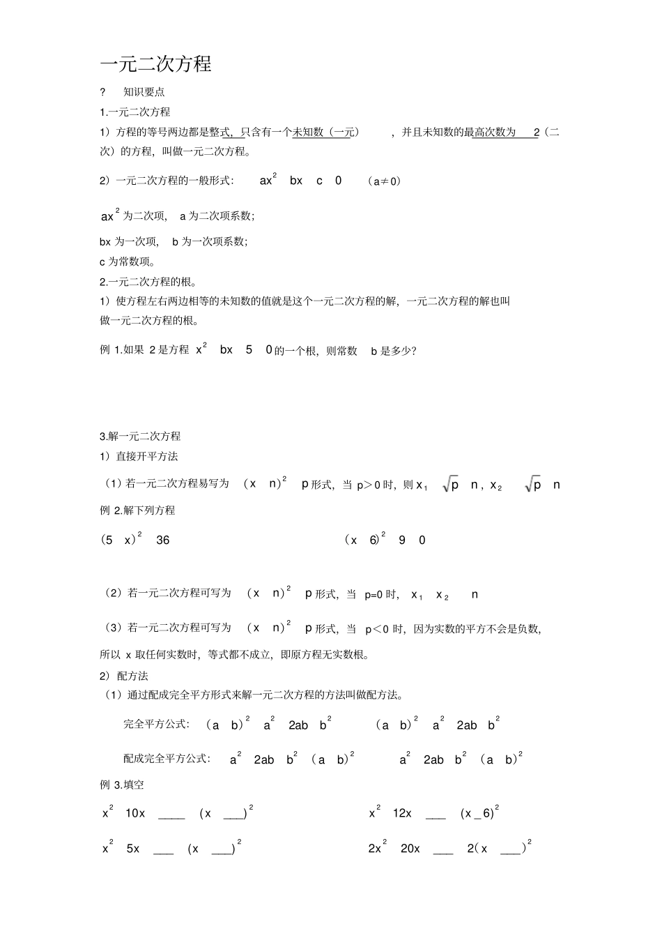 一元二次方程全章讲义_第1页