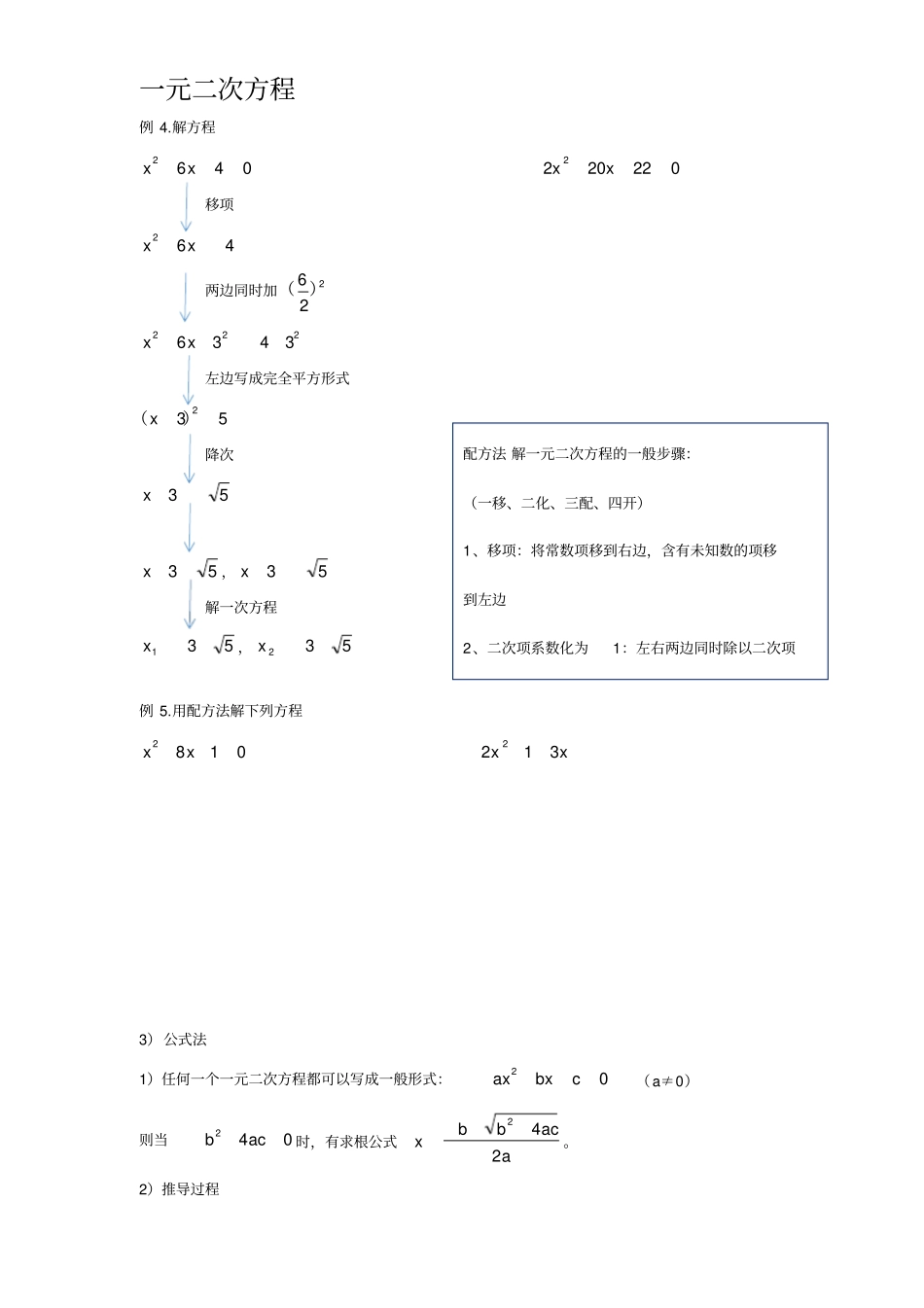 一元二次方程全章讲义_第2页