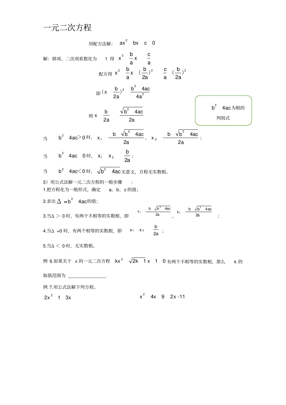 一元二次方程全章讲义_第3页