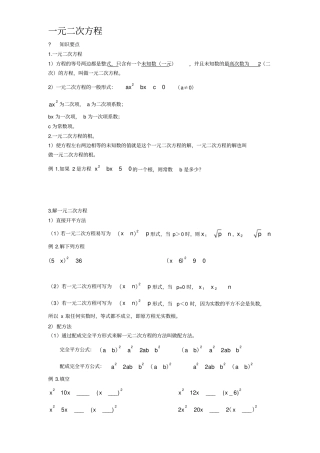 一元二次方程全章讲义