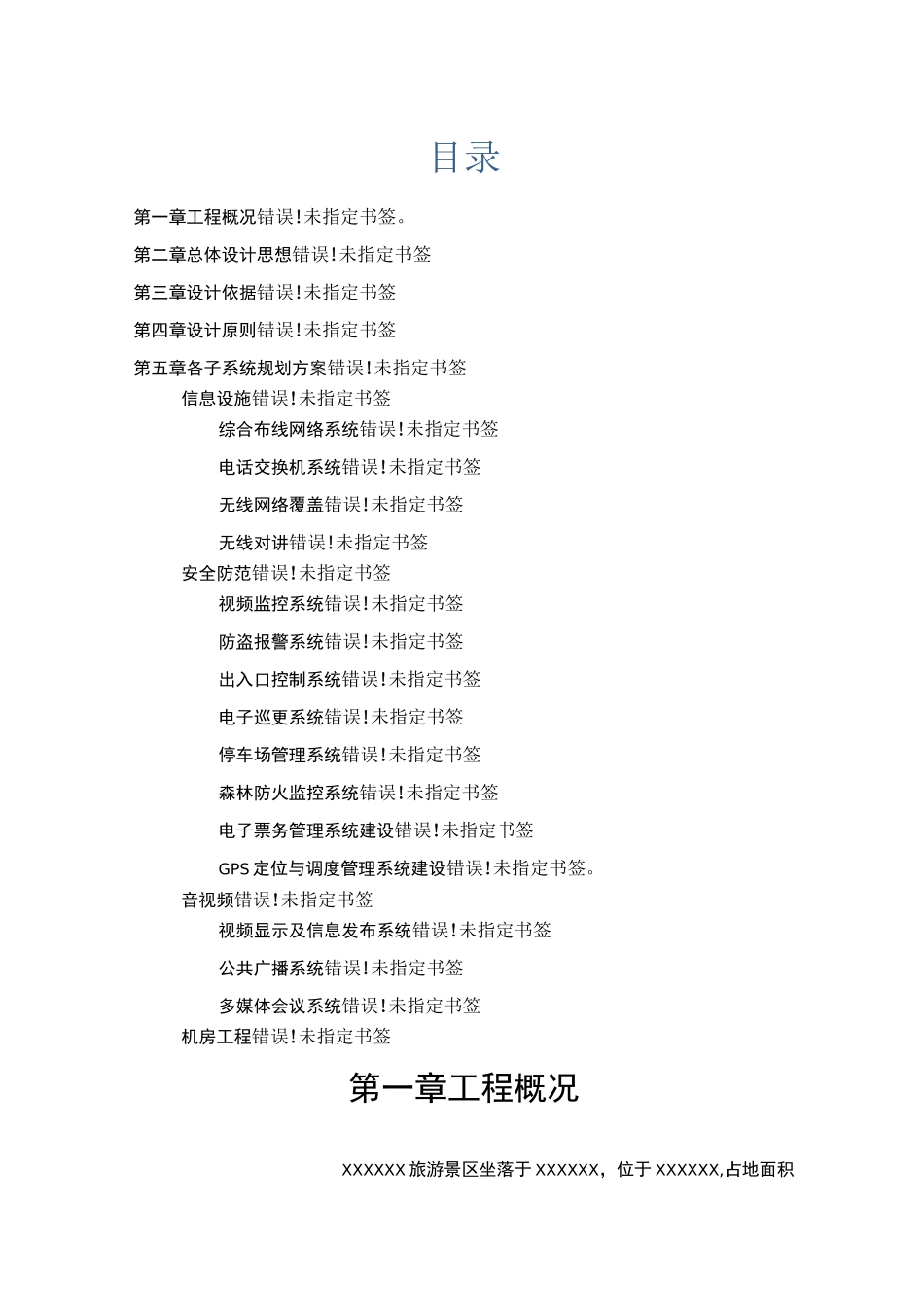 规划设计方案_第2页