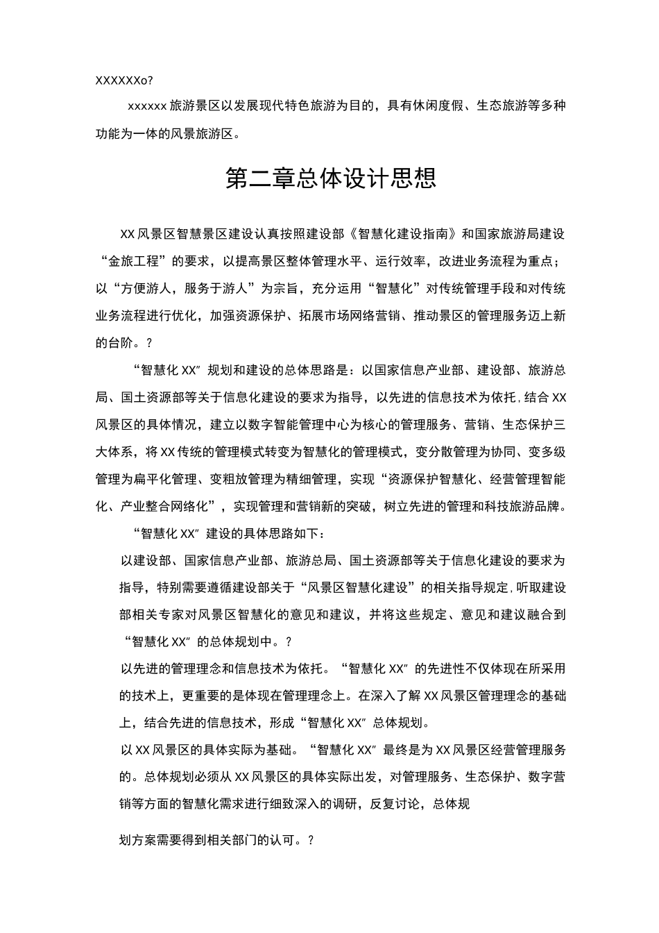 规划设计方案_第3页