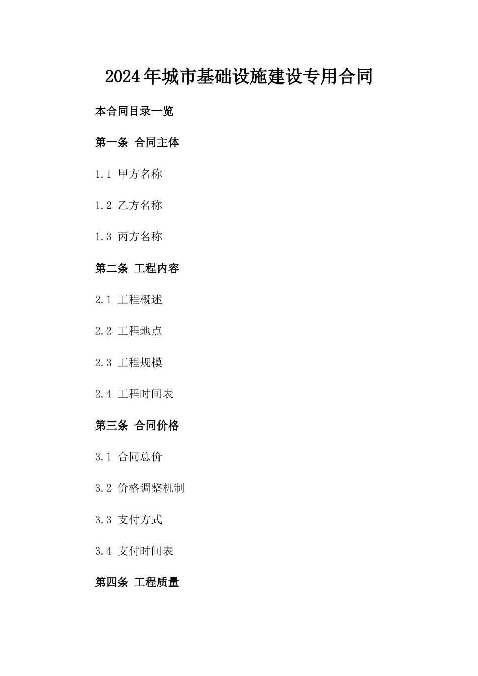 2024年城市基础设施建设专用合同_第2页
