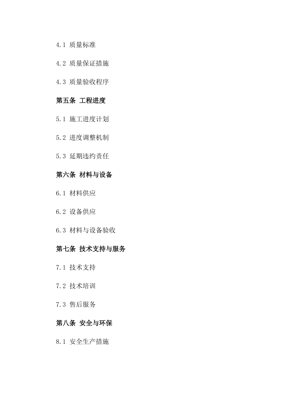 2024年城市基础设施建设专用合同_第3页