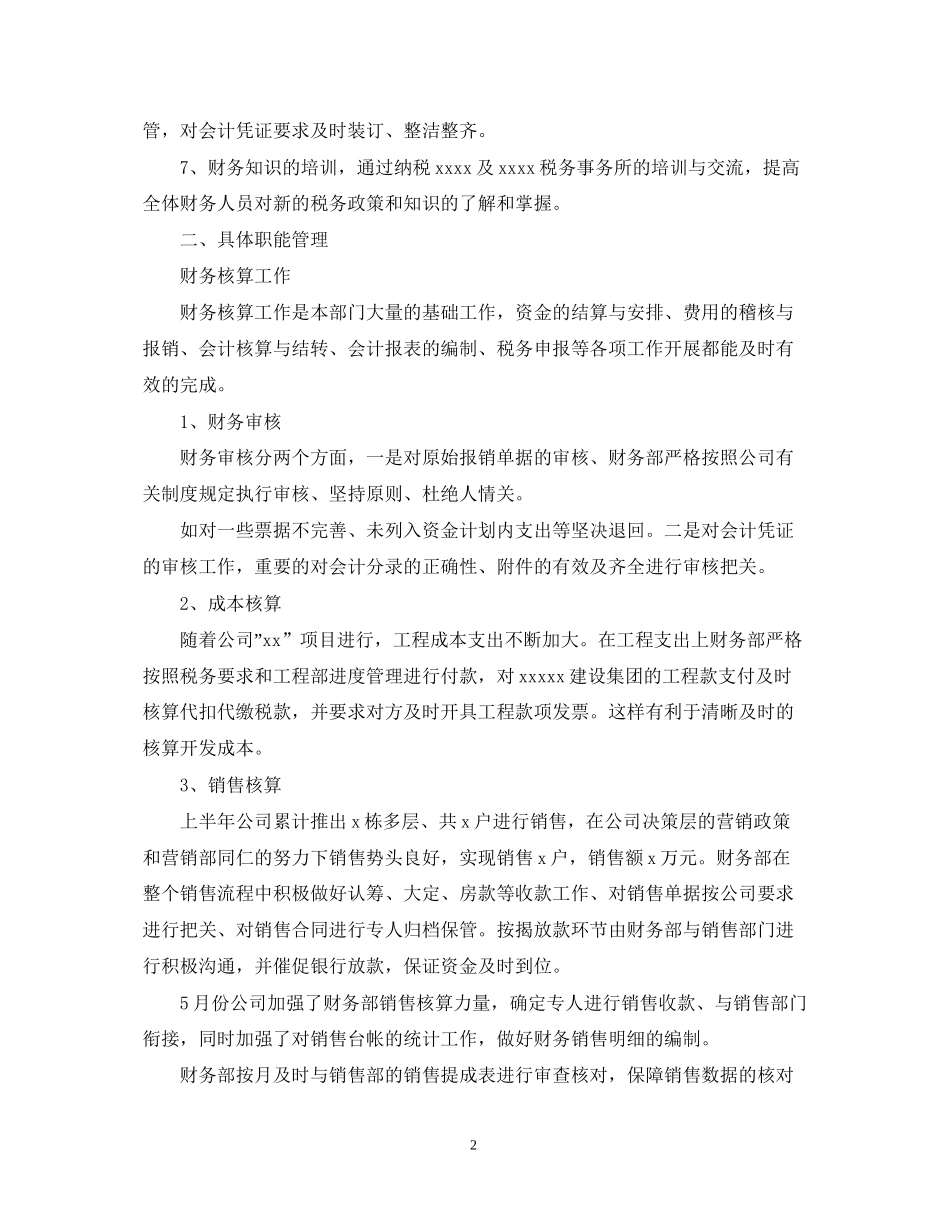 下半年财务科工作计划书_第2页