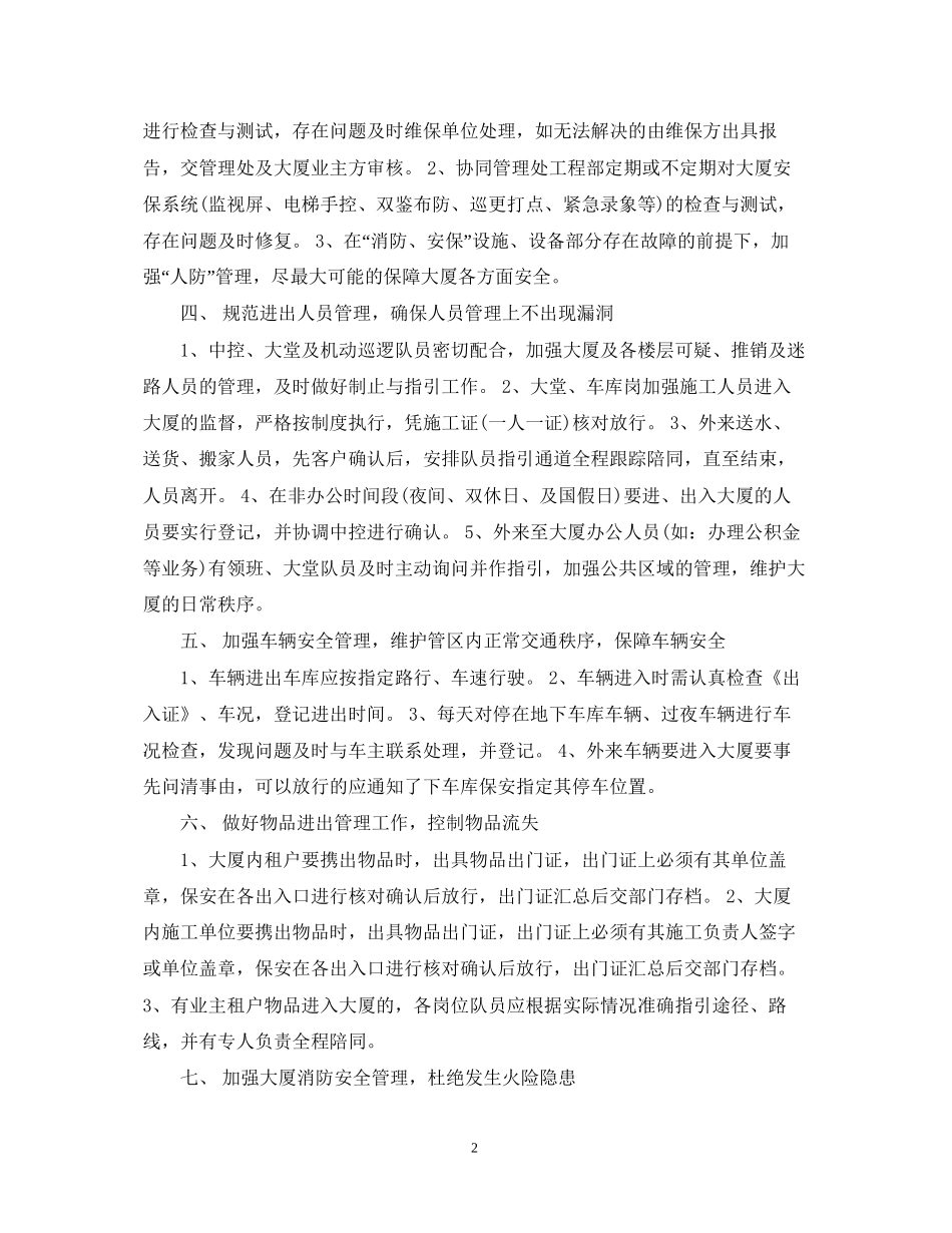 精选保安队长工作计划_第2页