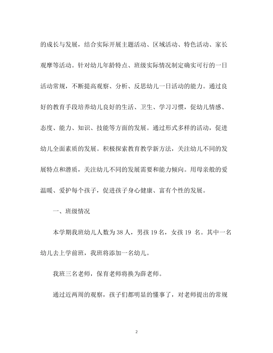幼儿园班务工作计划3_第2页
