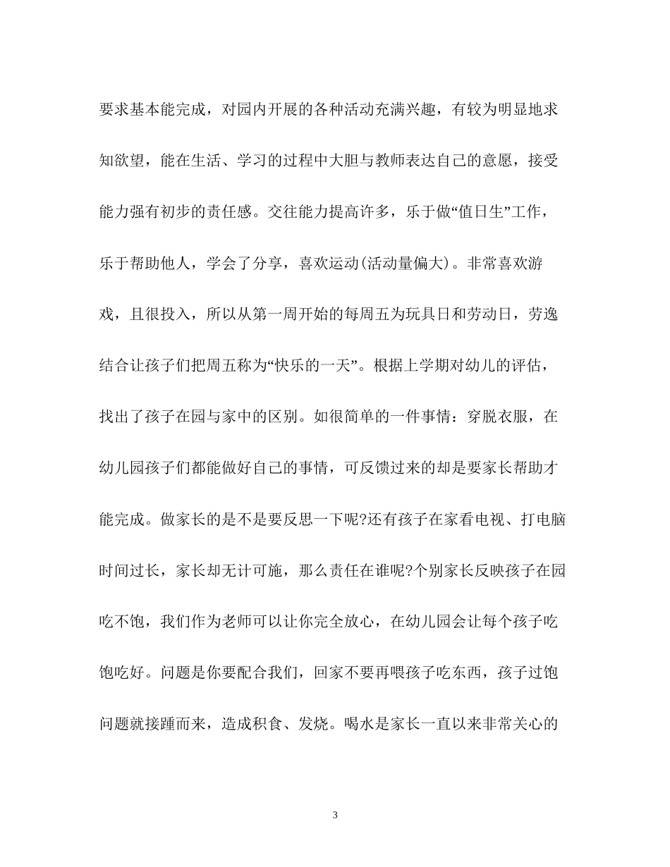 幼儿园班务工作计划3_第3页