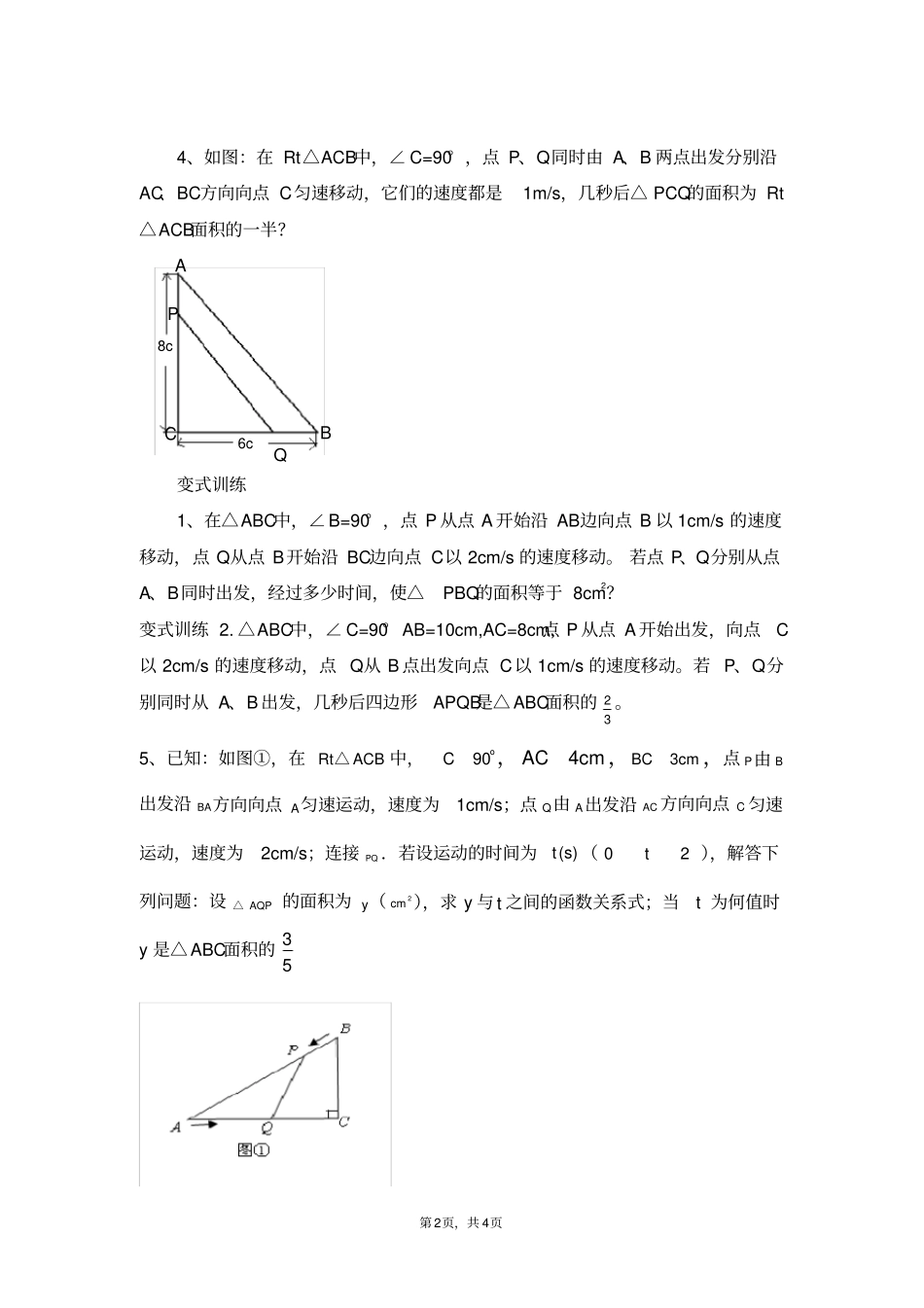 一元二次方程动点问题_第2页