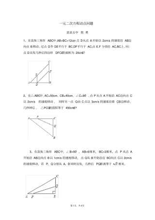 一元二次方程动点问题