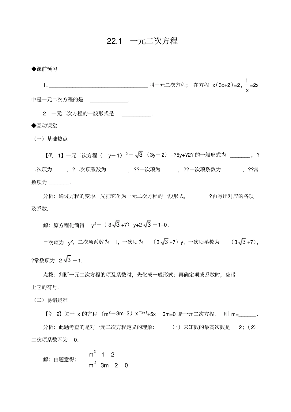 一元二次方程含答案_第1页