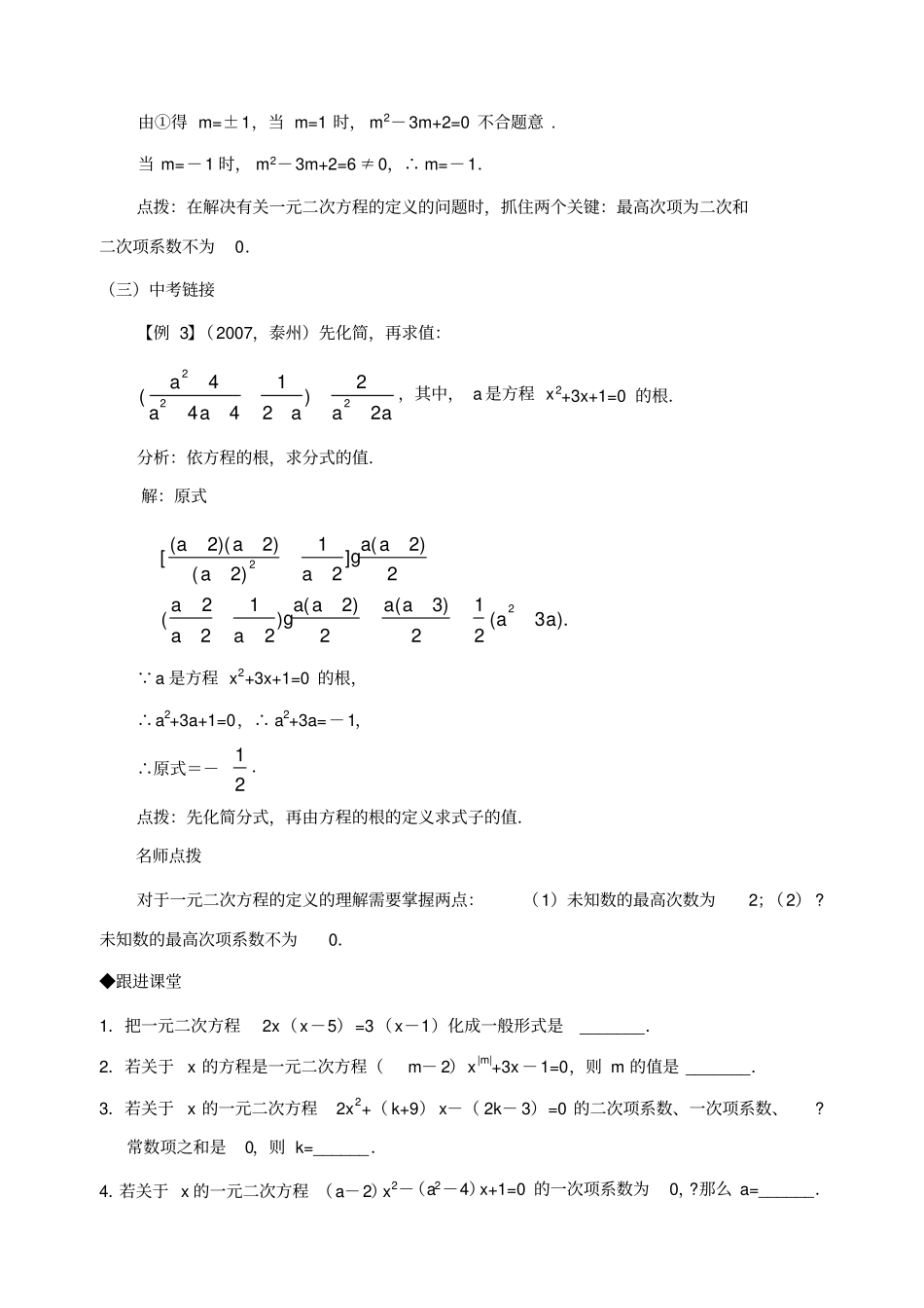一元二次方程含答案_第2页
