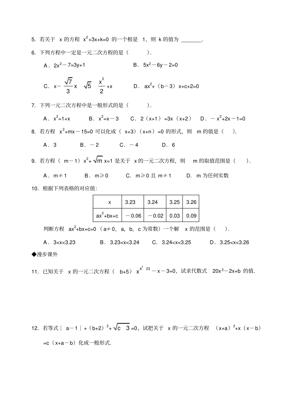 一元二次方程含答案_第3页