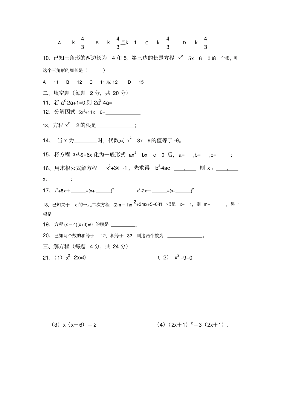 一元二次方程单元测试卷_第2页