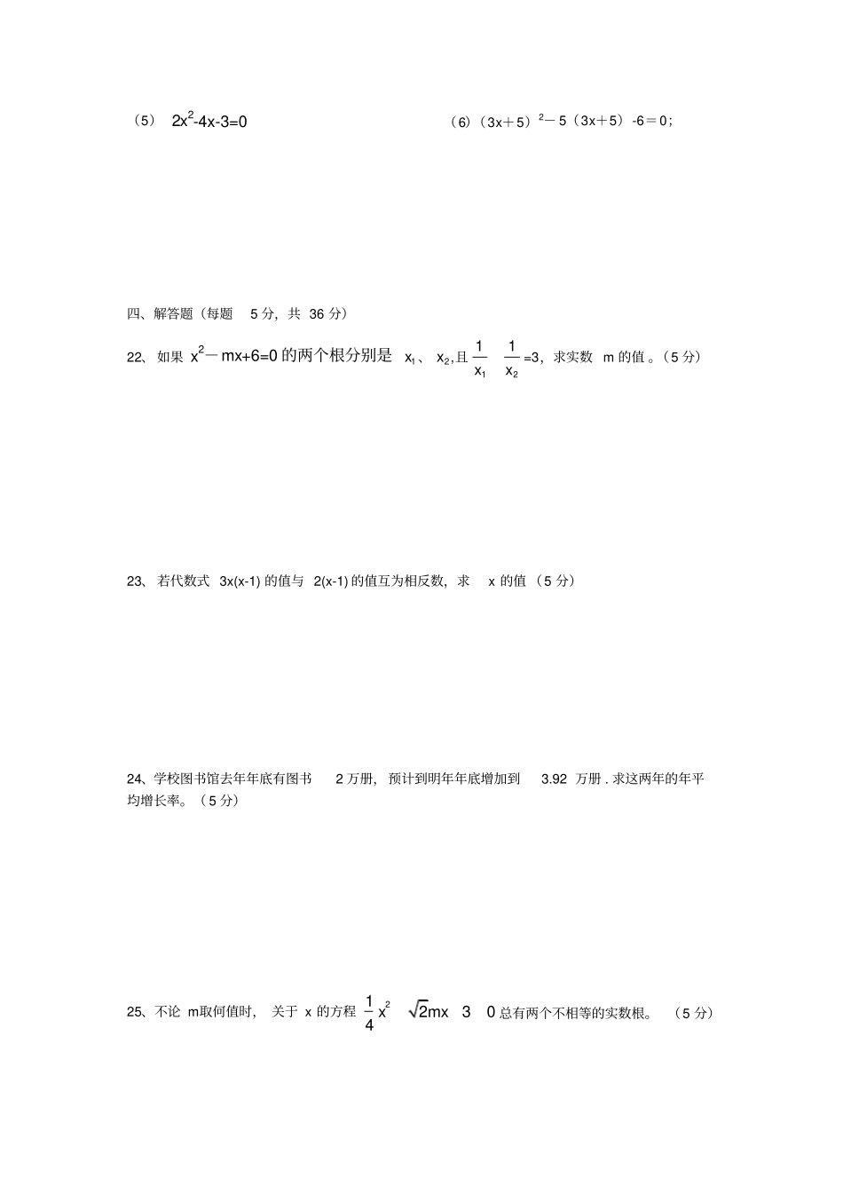 一元二次方程单元测试卷_第3页