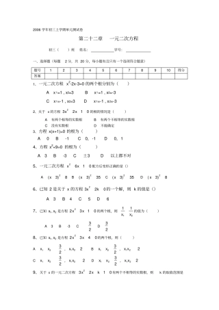一元二次方程单元测试卷