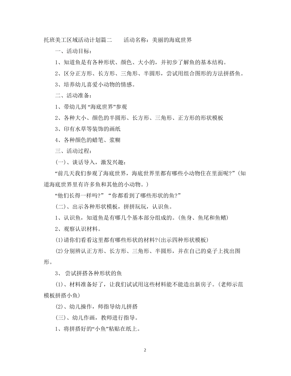 托班美工区域活动计划参考范文_第2页
