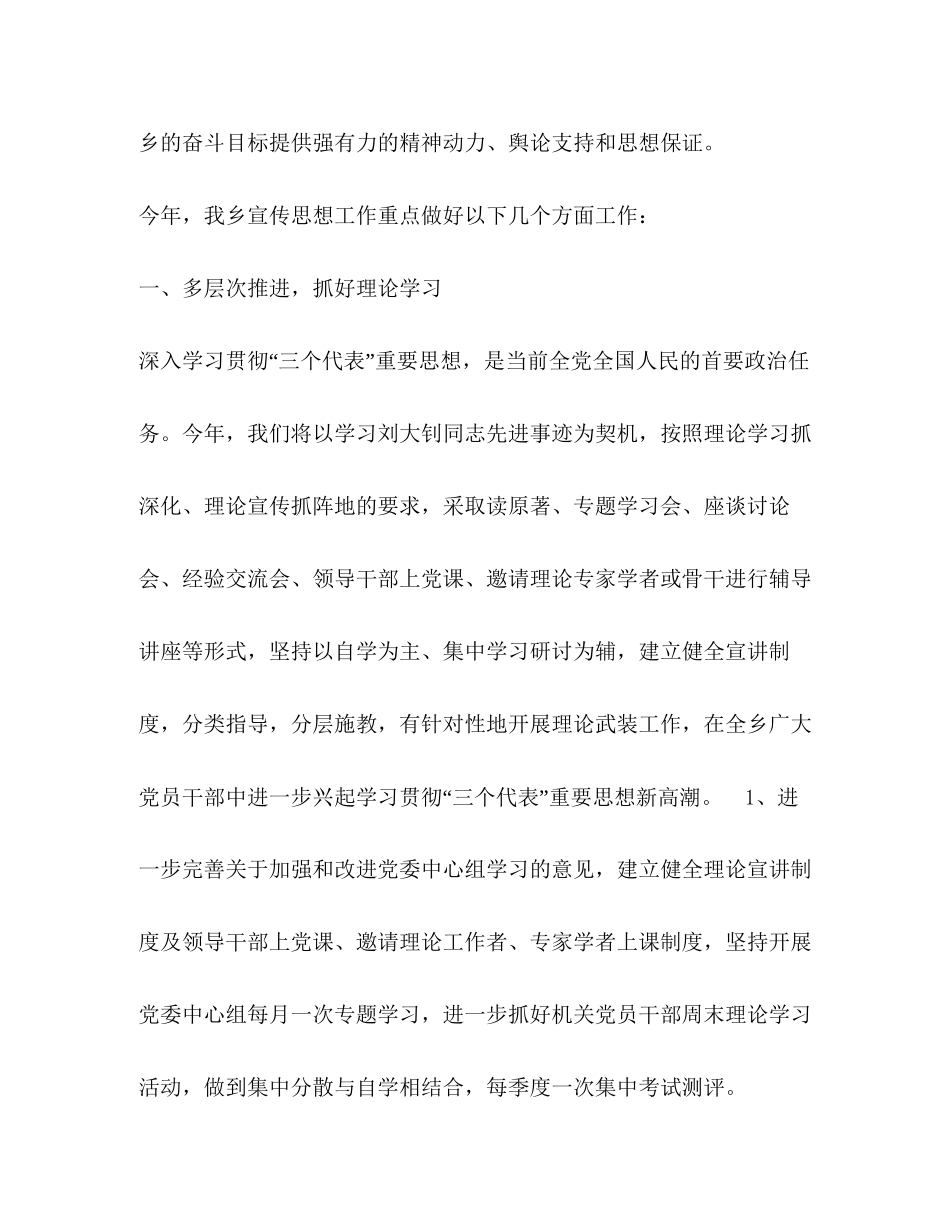 乡年度宣传思想工作计划_第2页