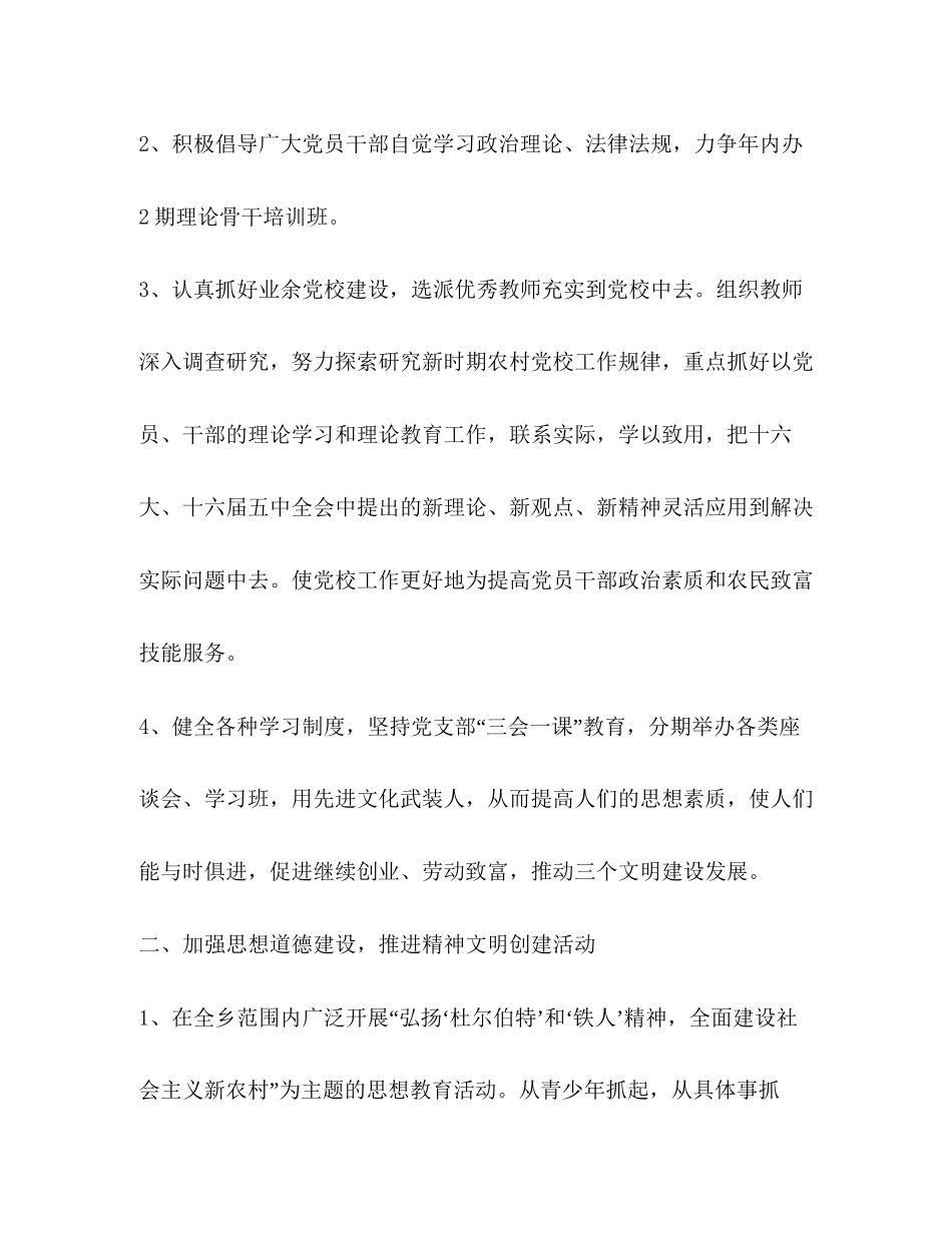 乡年度宣传思想工作计划_第3页