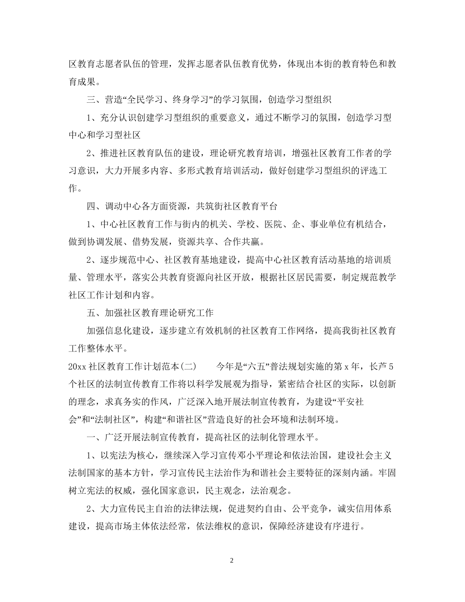社区教育工作计划范本_第2页