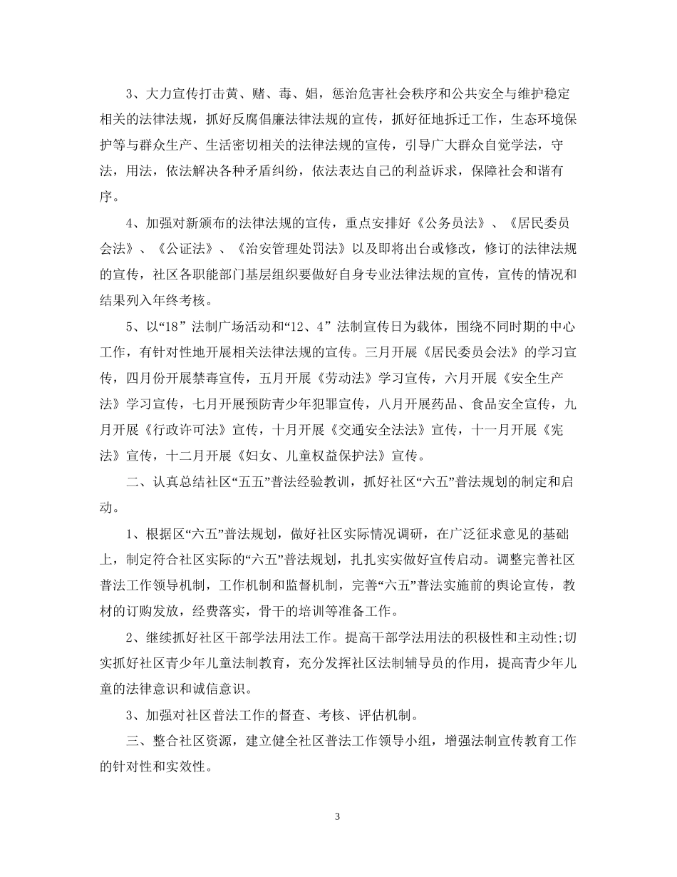 社区教育工作计划范本_第3页