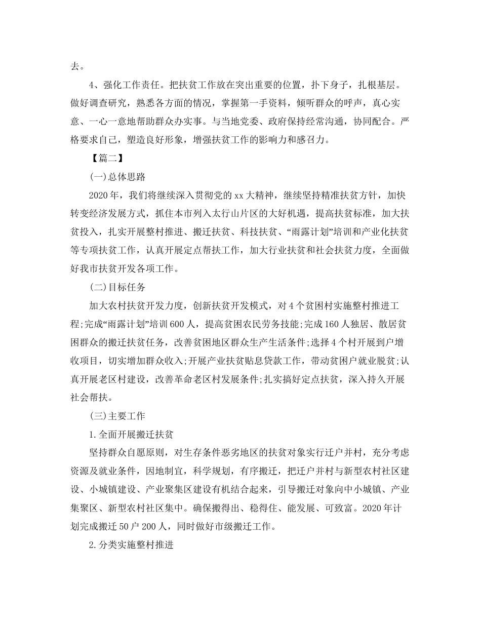 个人扶贫工作计划样本_第2页