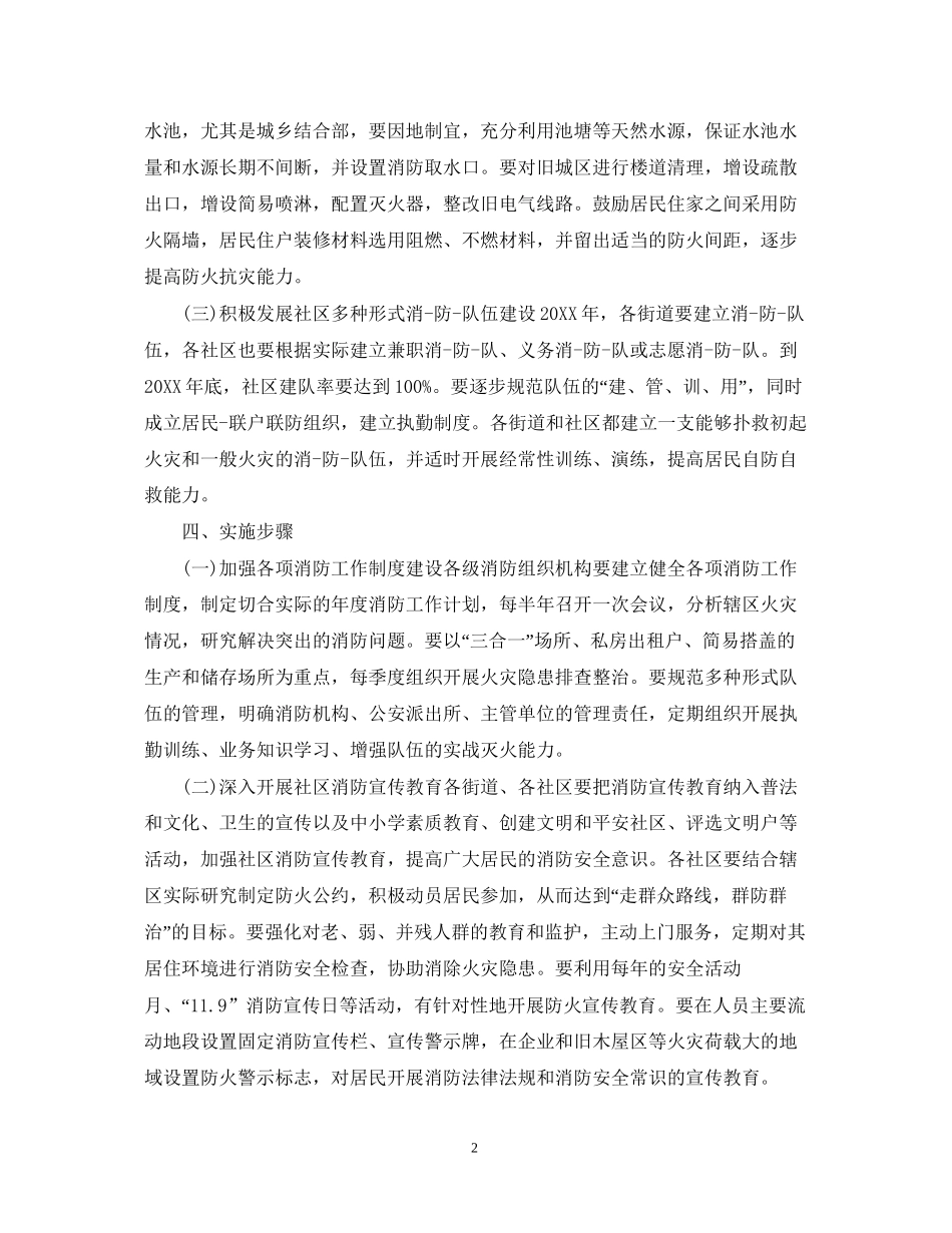 度社区消防工作计划_第2页
