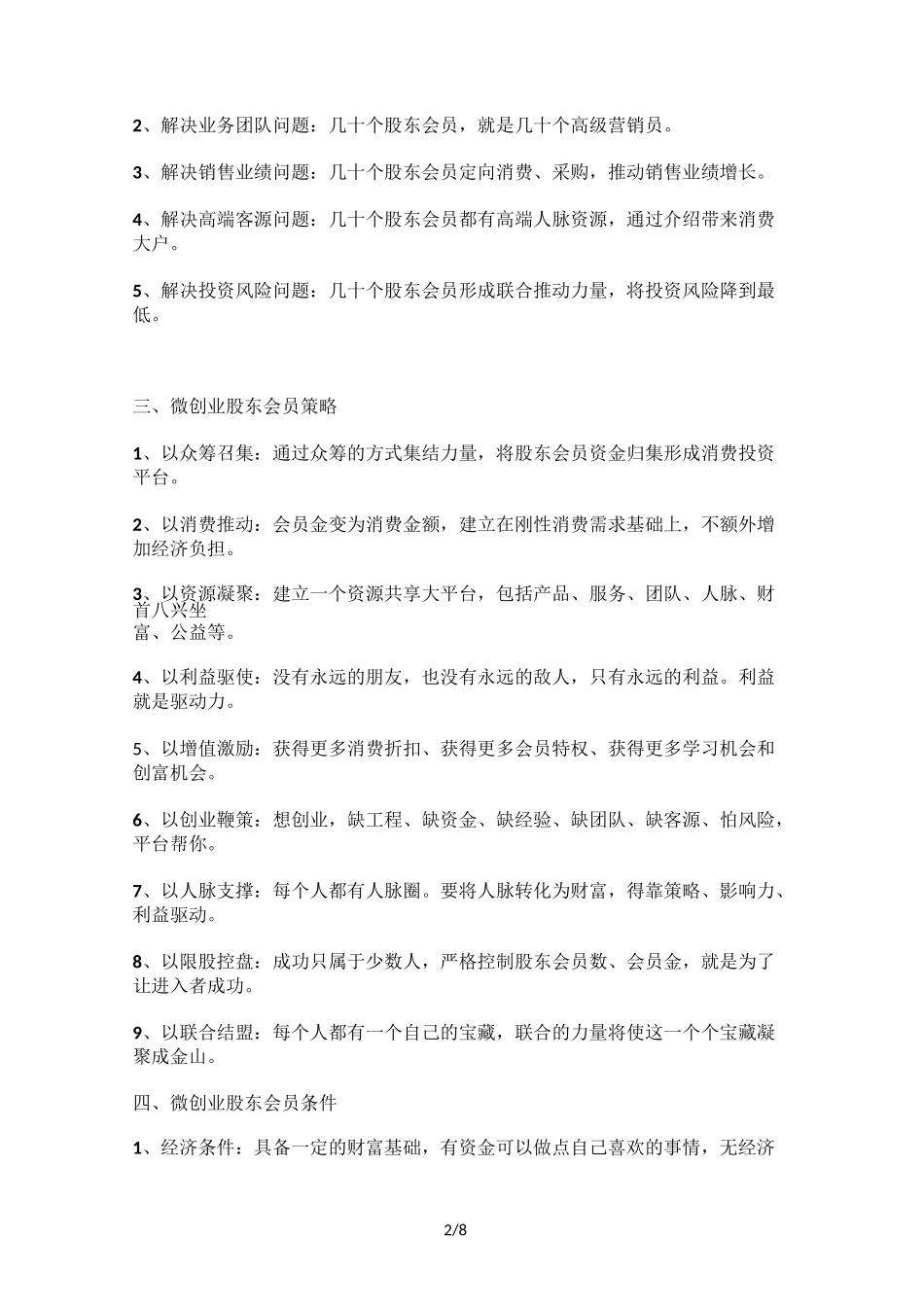 股东会员模式_第2页
