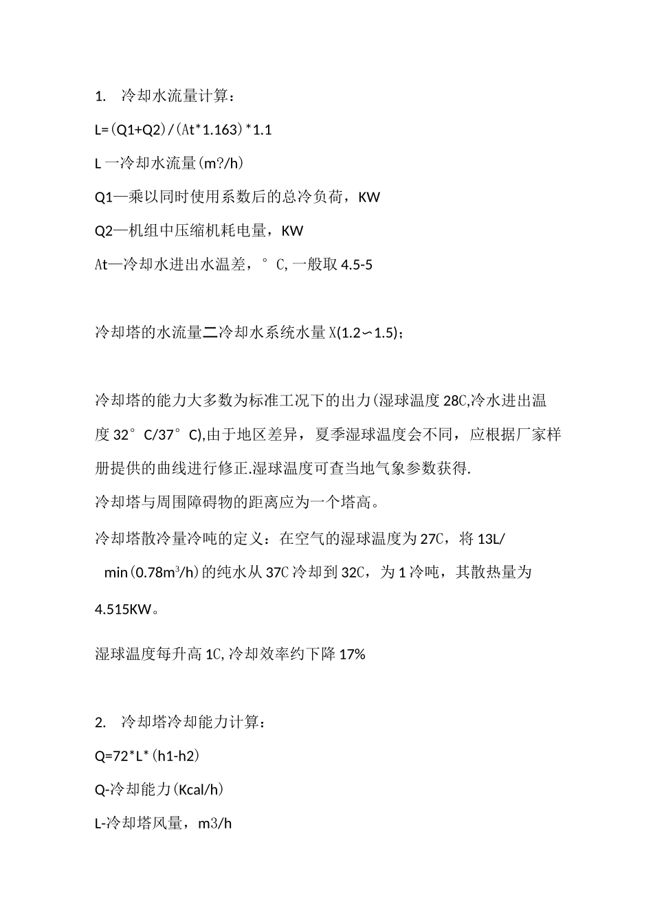 (完整版)冷却塔的选型_第3页
