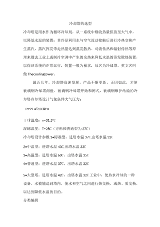 (完整版)冷却塔的选型
