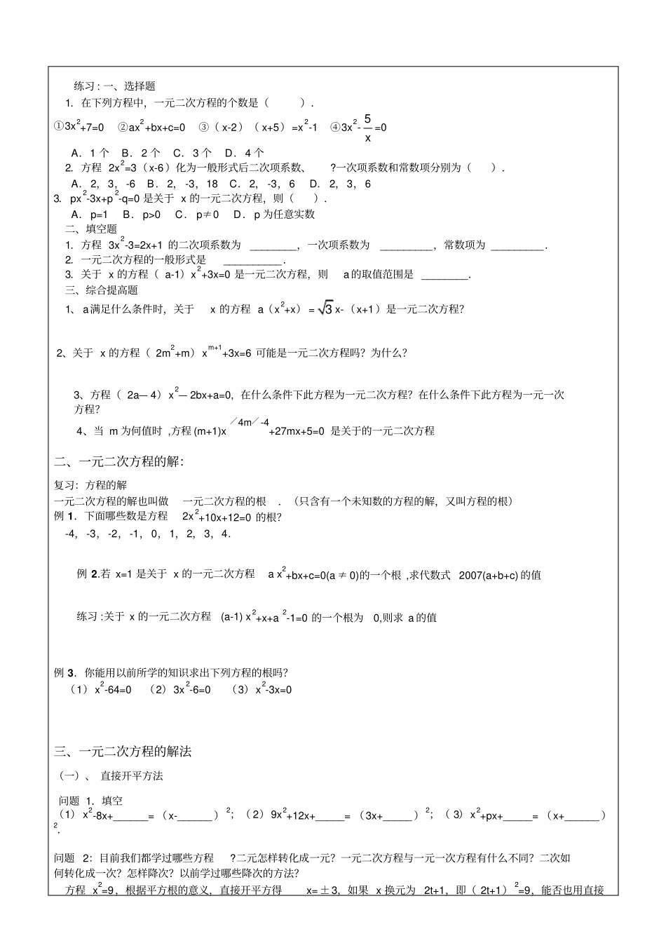 一元二次方程四种解法_第2页