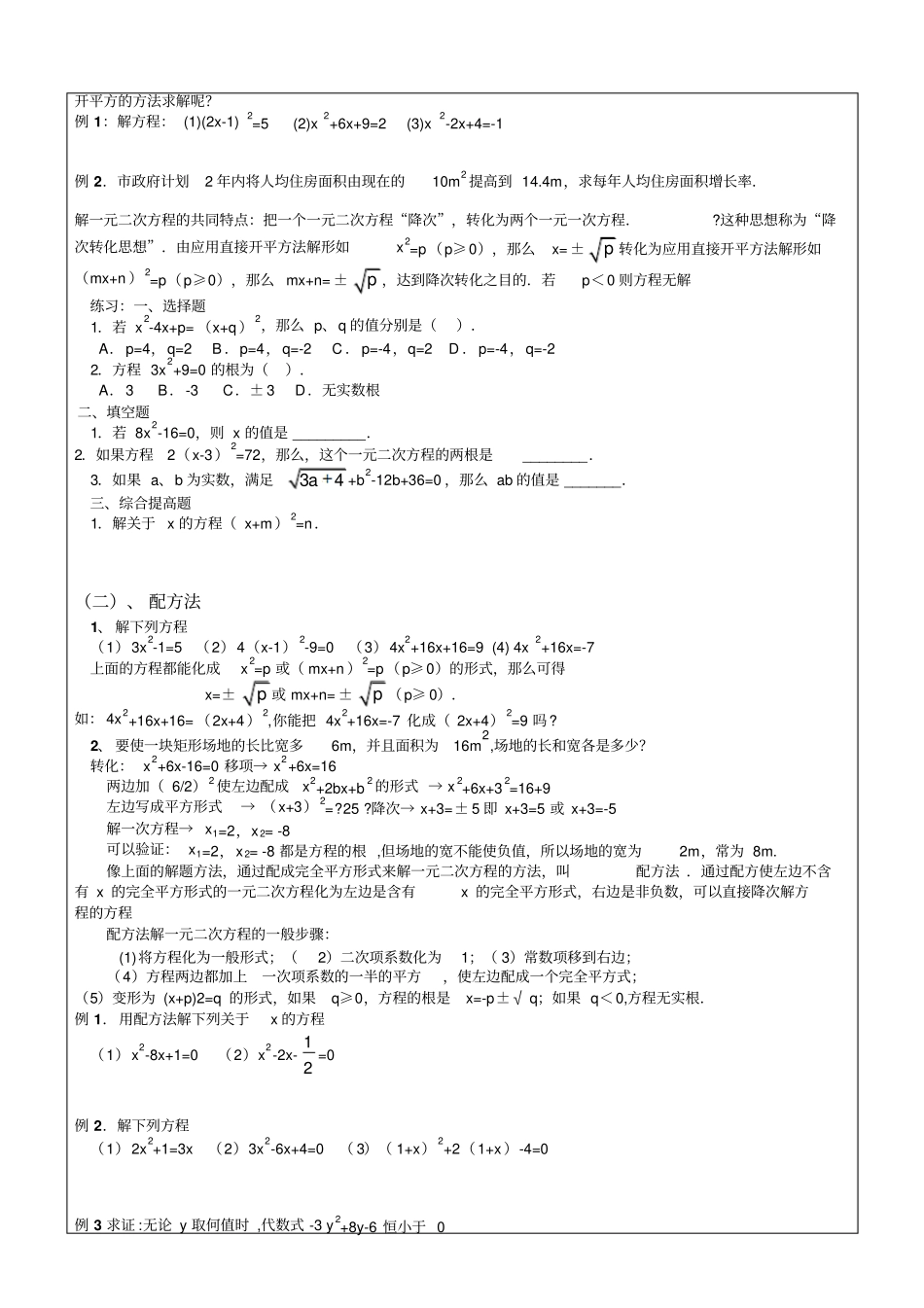 一元二次方程四种解法_第3页