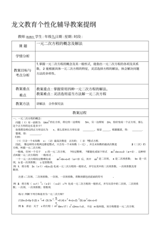 一元二次方程四种解法