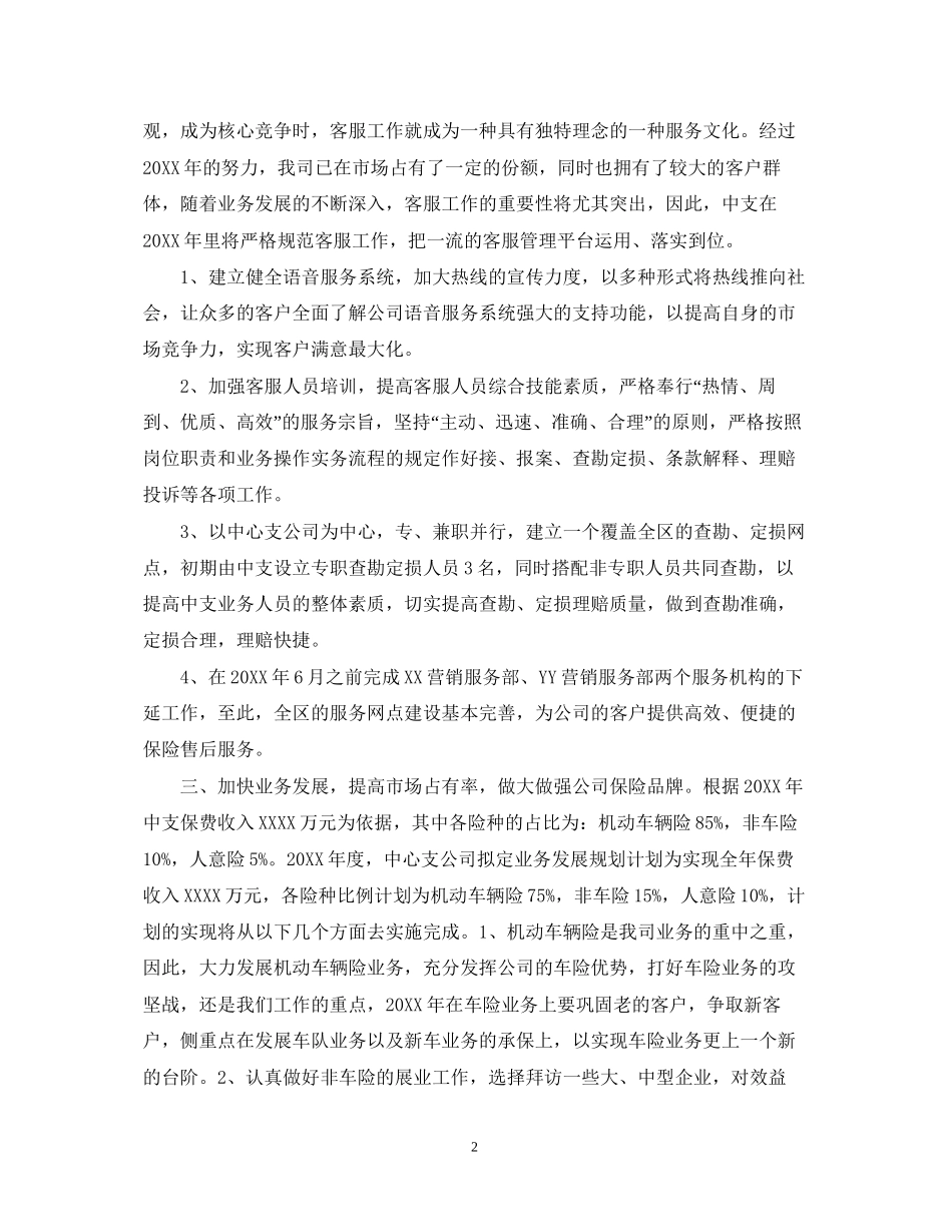 某公司下半年计划_第2页