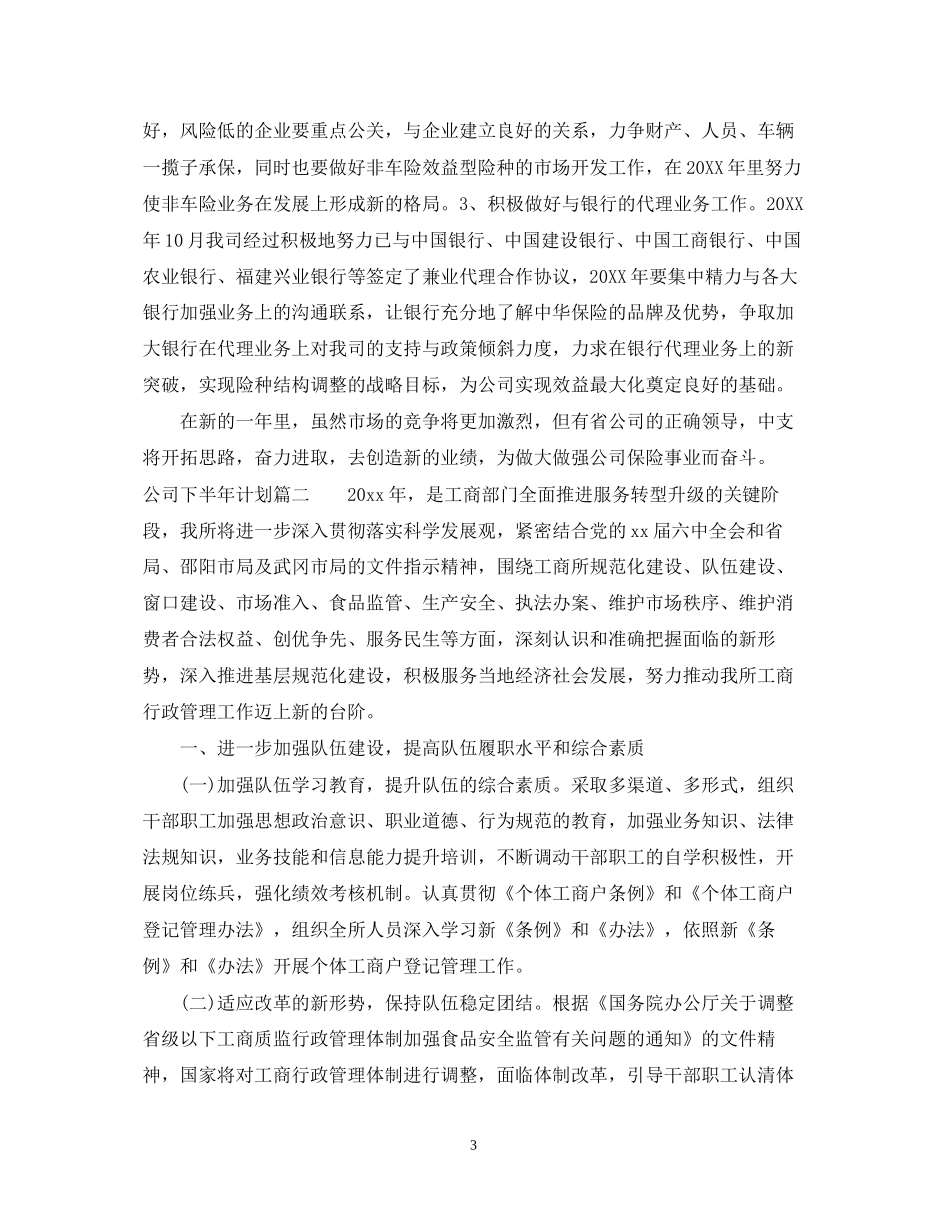 某公司下半年计划_第3页