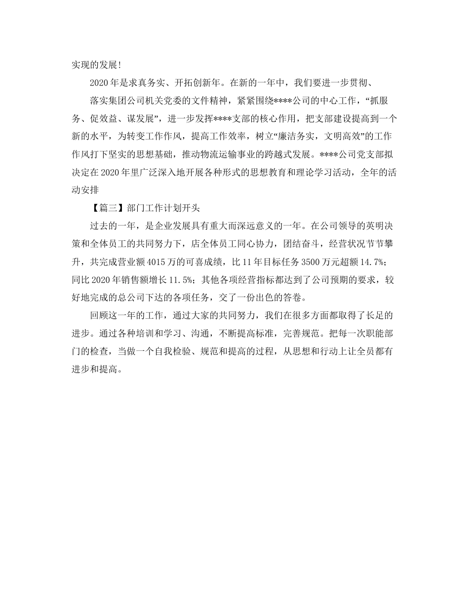 部门工作计划开头【三篇】_第2页
