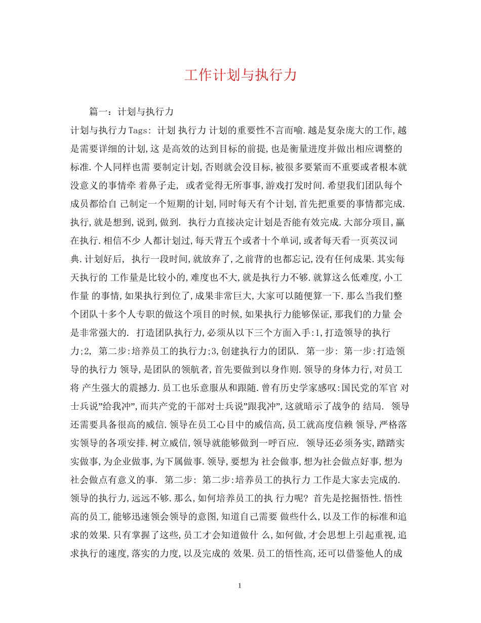 工作计划与执行力_第1页