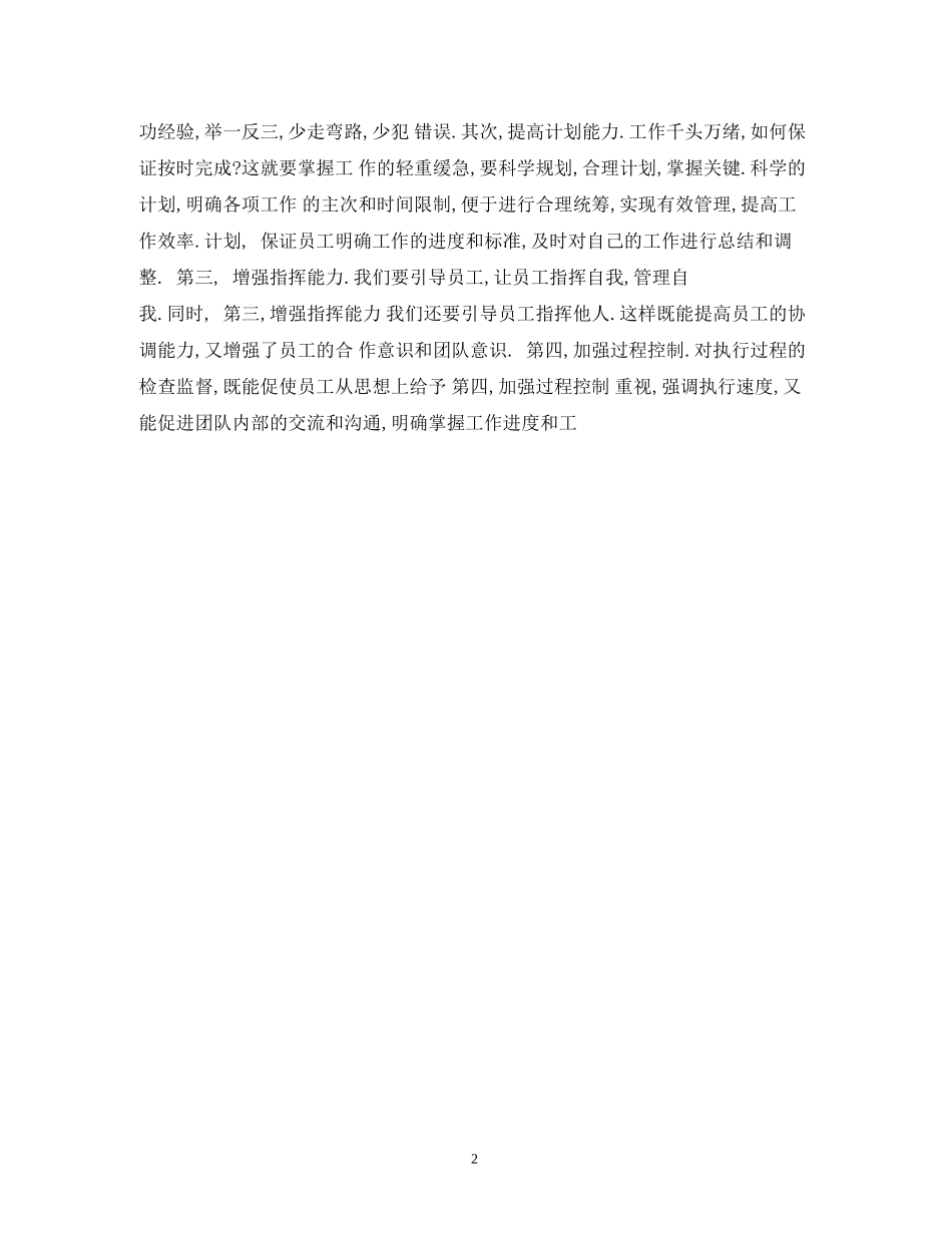 工作计划与执行力_第2页