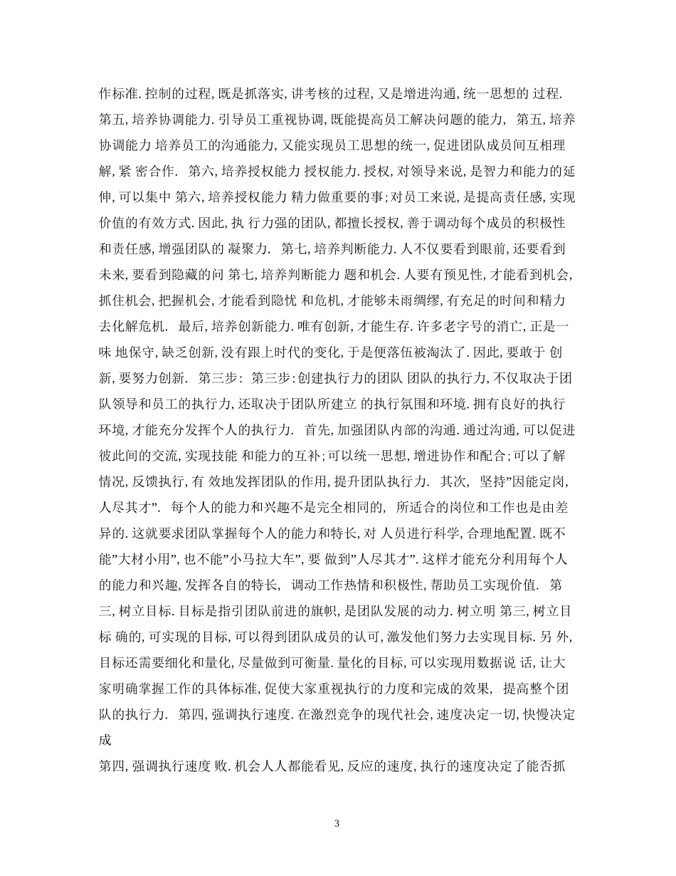 工作计划与执行力_第3页