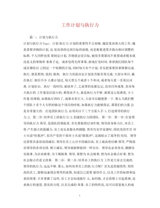 工作计划与执行力