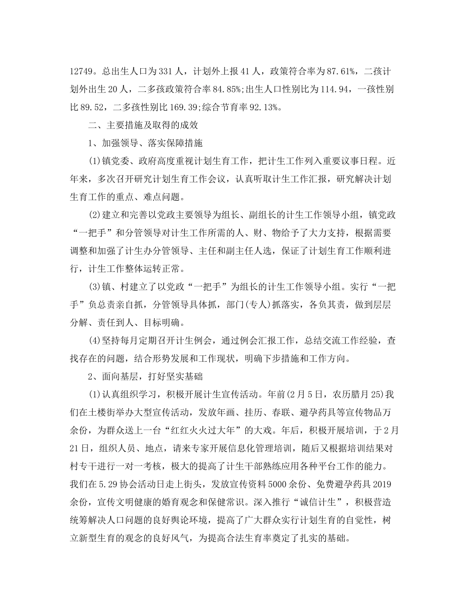 2020年计划生育上半年工作总结_第2页