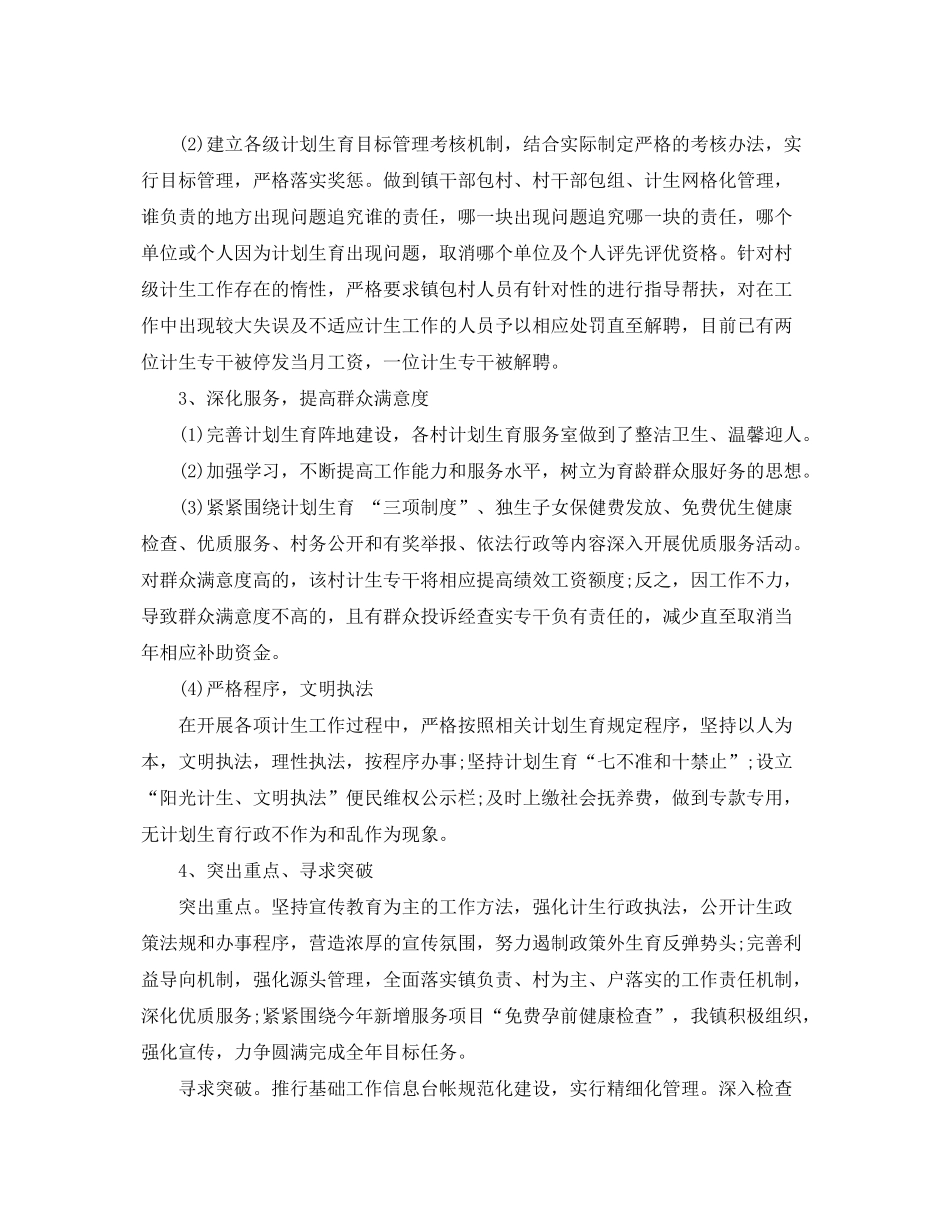 2020年计划生育上半年工作总结_第3页