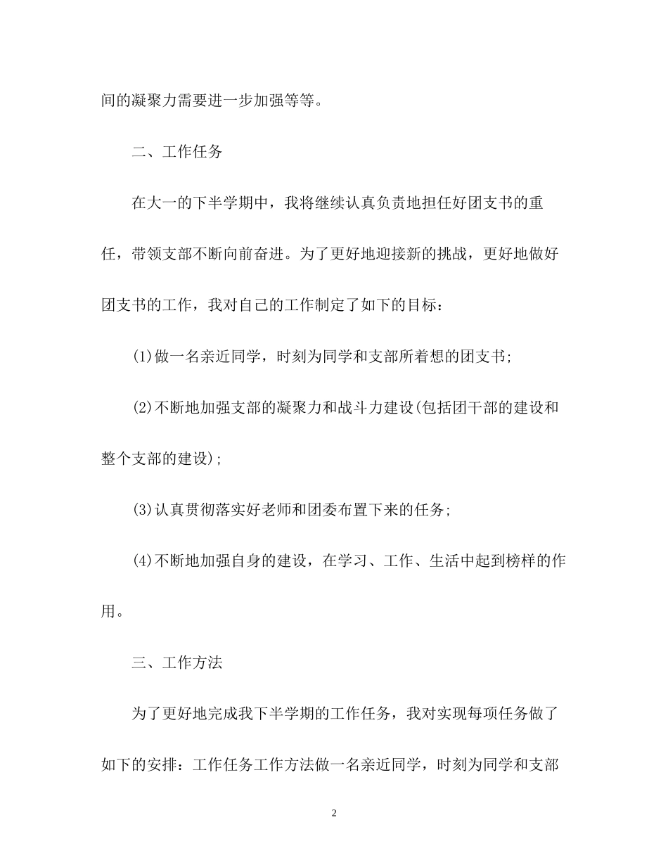 学校团委工作计划2)_第2页