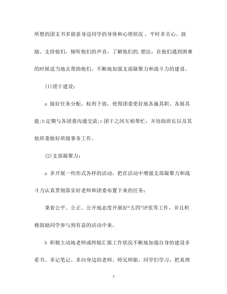 学校团委工作计划2)_第3页