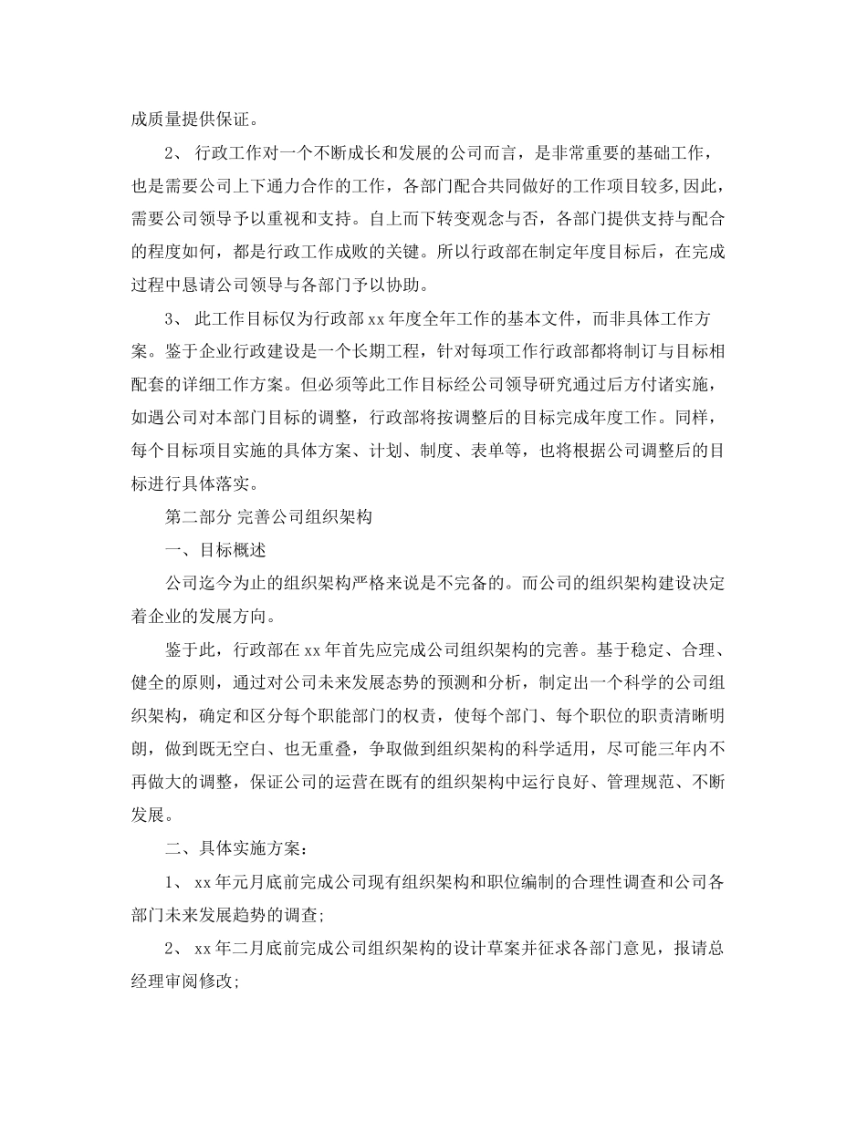 行政部年工作计划表_第2页