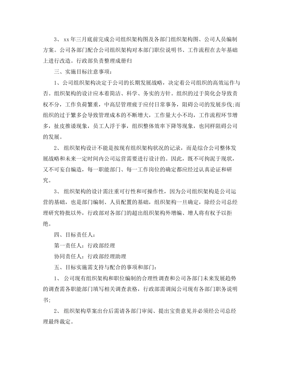 行政部年工作计划表_第3页