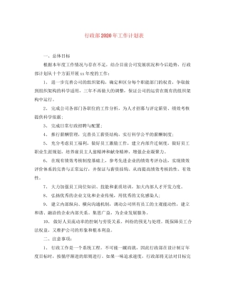 行政部年工作计划表