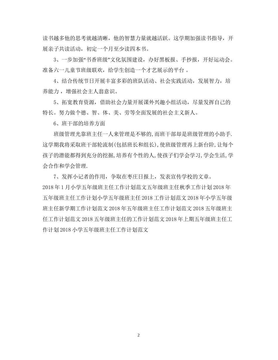 精选五年级班主任工作计划范例_第2页